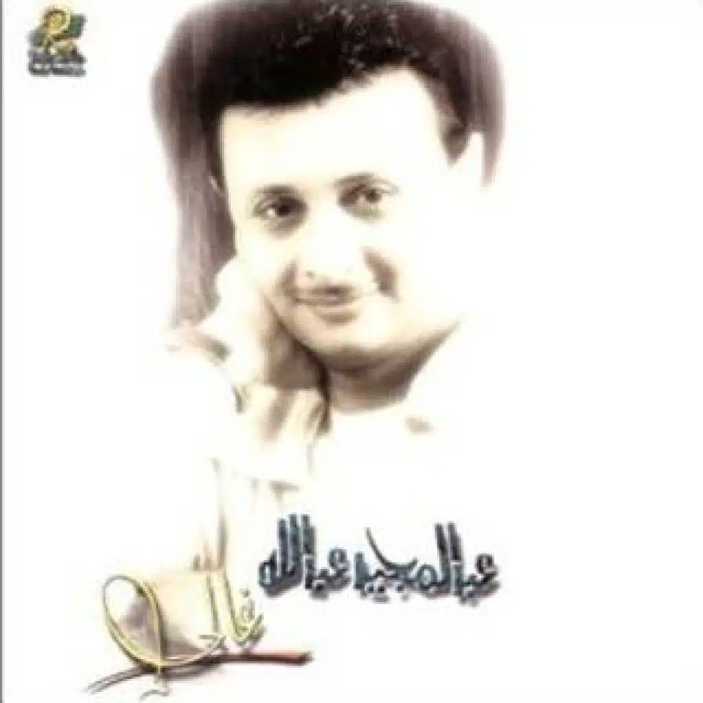 كل عام وانت الحب