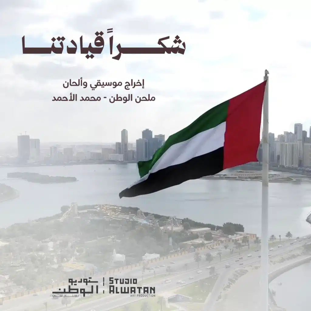 محمد الأحمد
