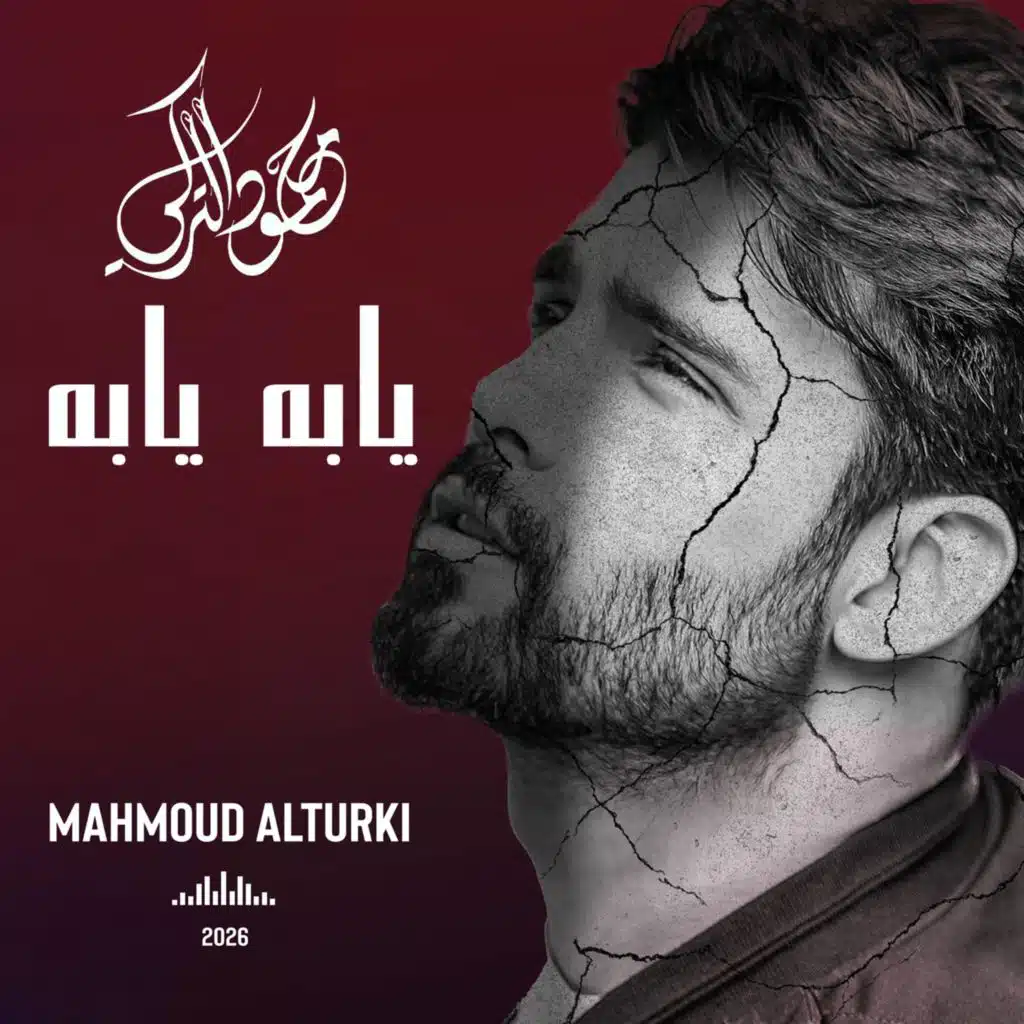 يابة يابة
