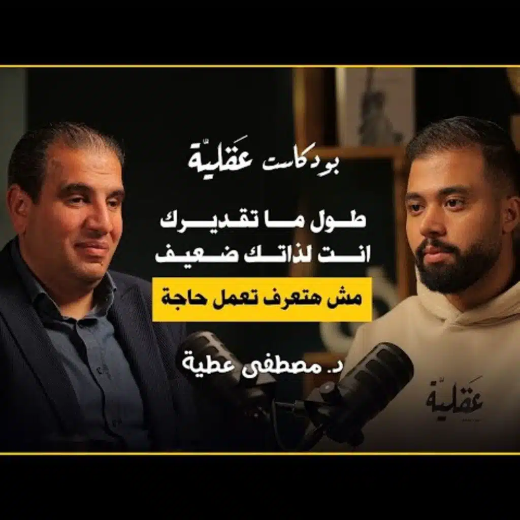 من شخص كفيف الى دكتور و بيدرّس في اكبر جامعات انجلترا | د.مصطفى عطية