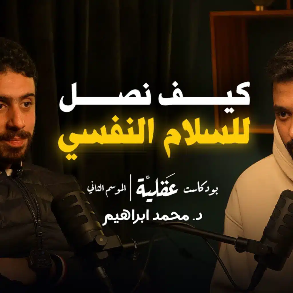 عن جلد الذات و الشعور الذنب و الطريق للسلام النفسي