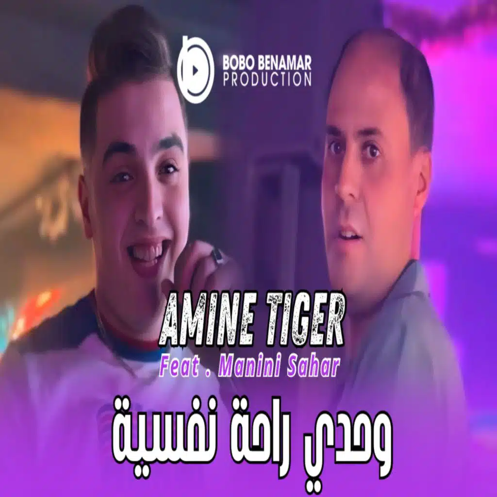 وحدي راحة نفسية
