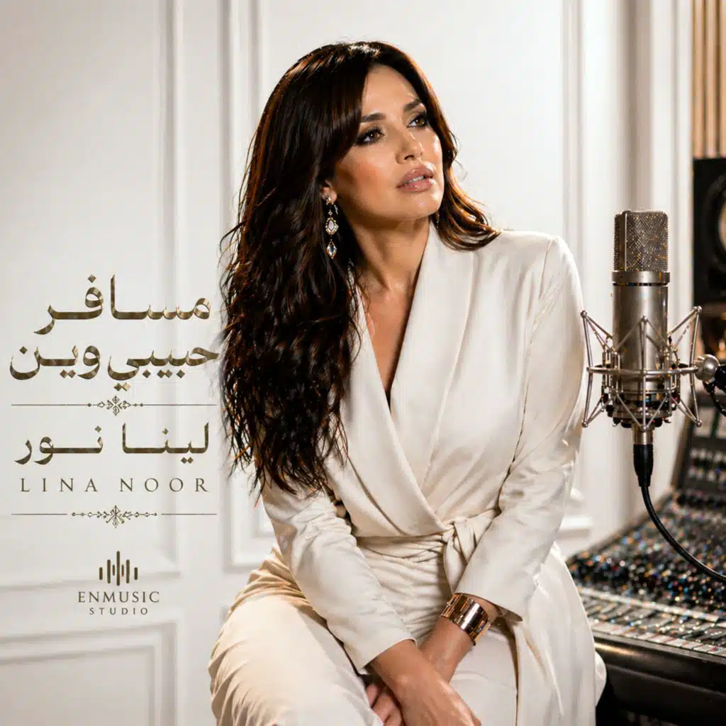 مسافر حبيبي وين
