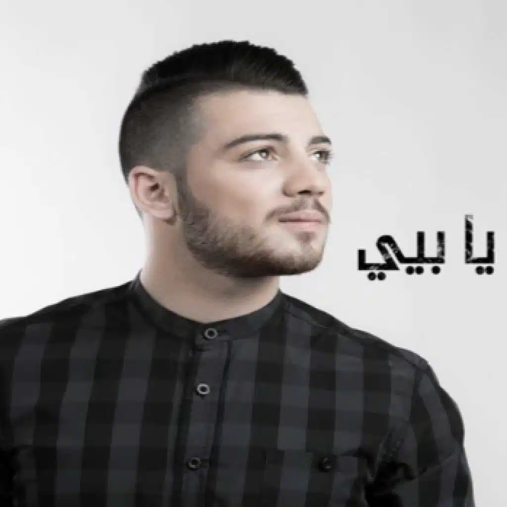 يا بيي