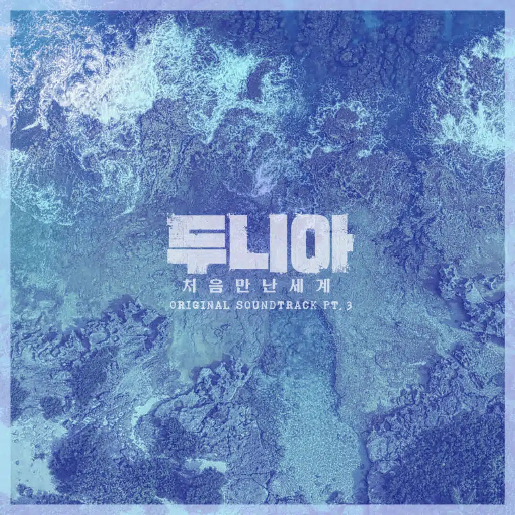 Dunia - Into a New World Pt. 3 (Original Television Soundtrack) [feat. DinDin]