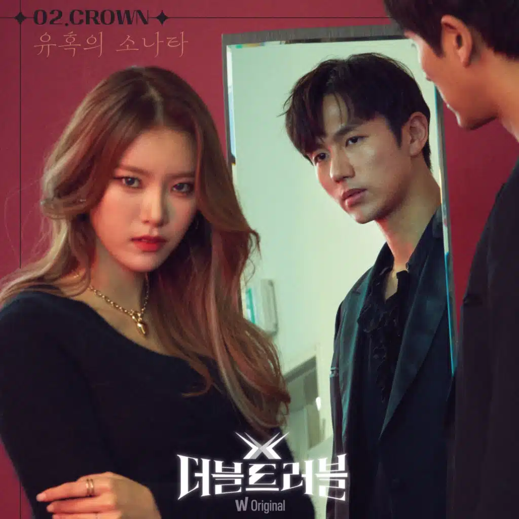 Watcha Original <DOUBLE TROUBLE> EPISODE.2 Crown ‘Sonata of temptation’