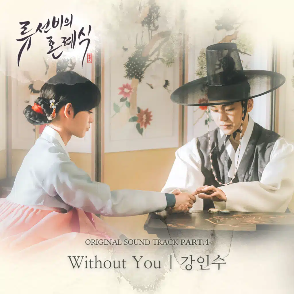 Nobleman Ryu's wedding (Original Television Soundtrack) Pt. 4