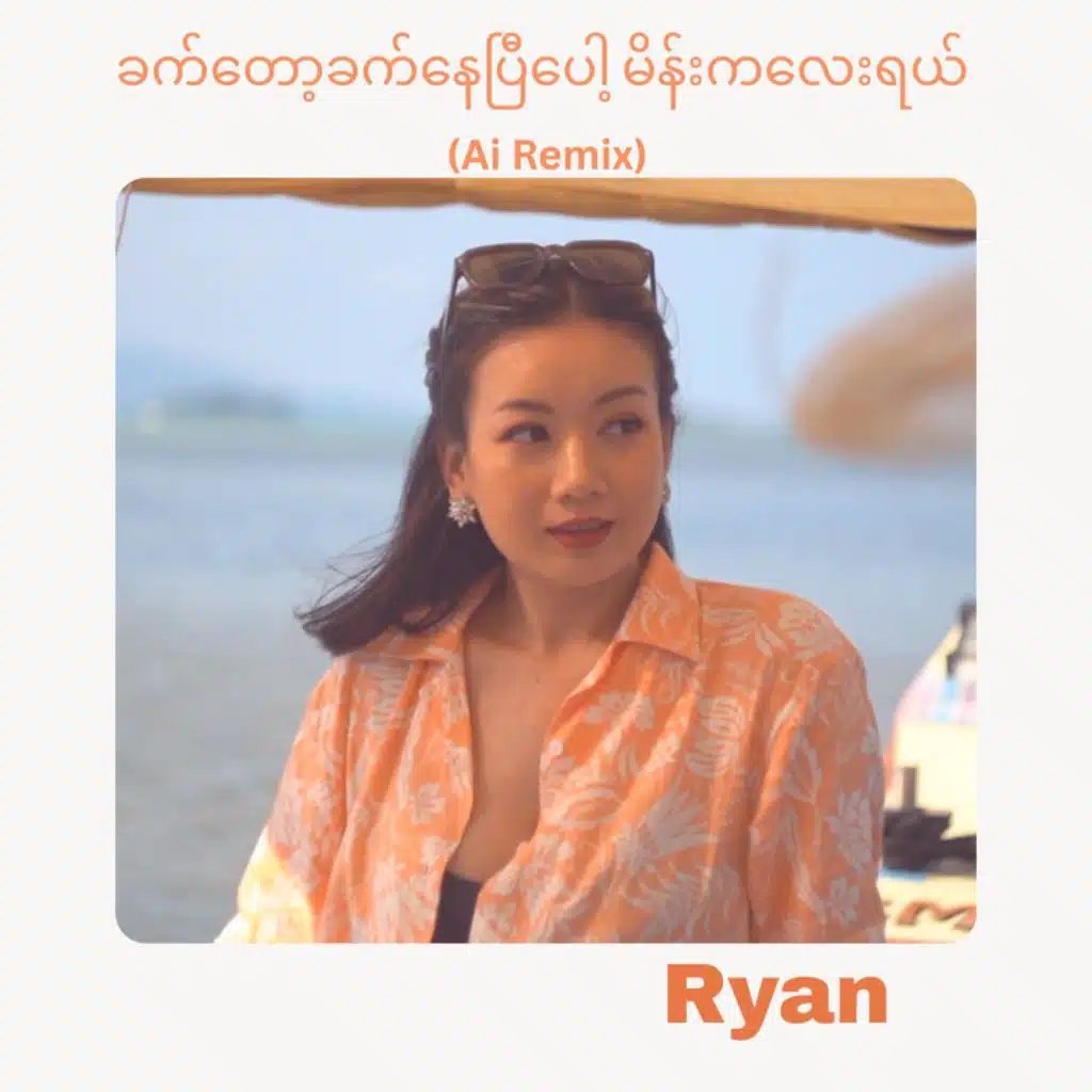 Ryan