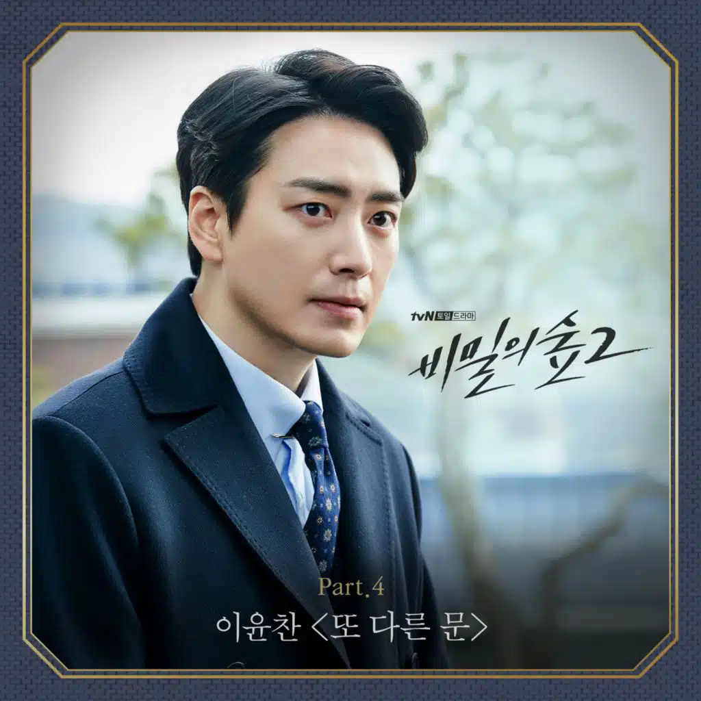 Lee Yoon Chan