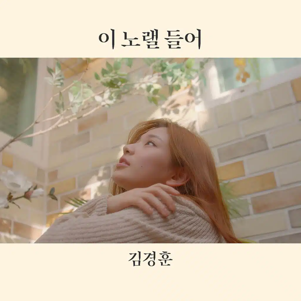 A Song For You