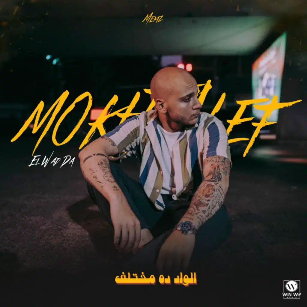 الواد ده مختلف
