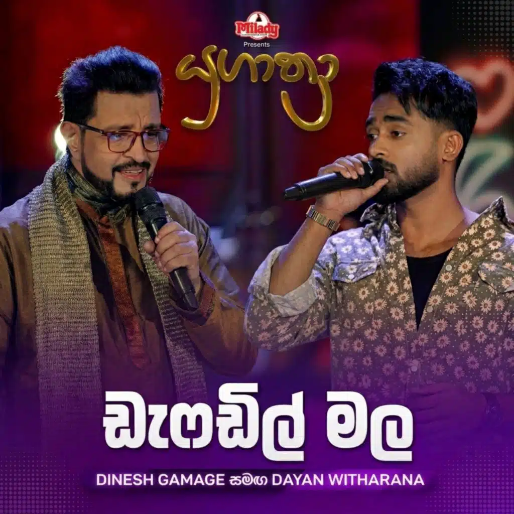 Dayan Witharana & Dinesh Gamage