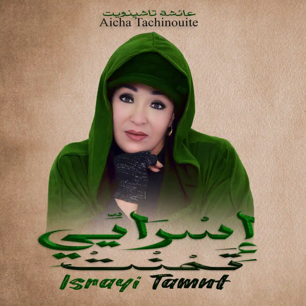 عائشة تاشينويت