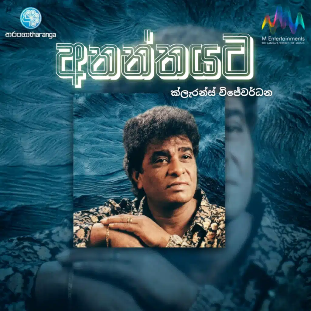 Clarence Wijewardene