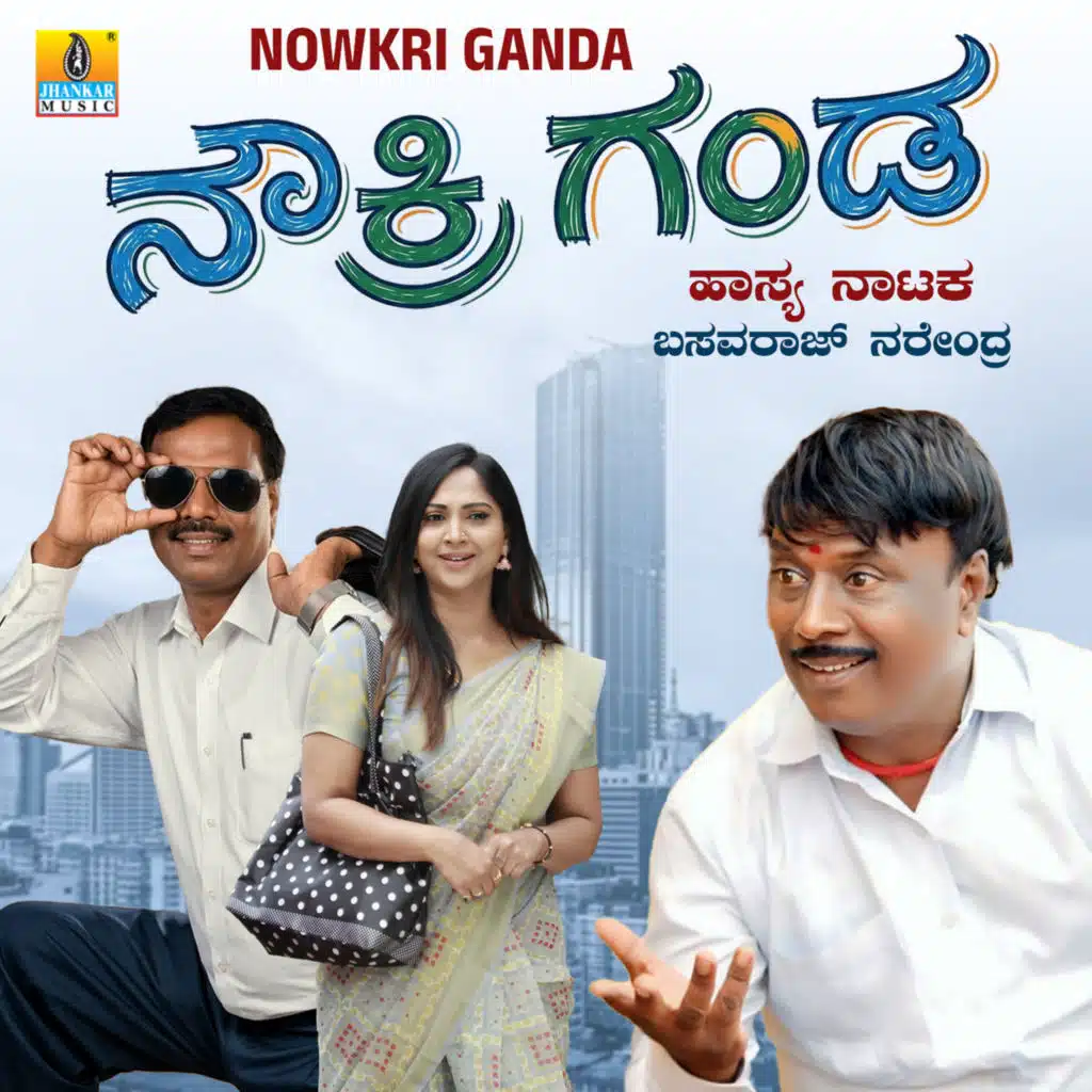 Nowkri Ganda