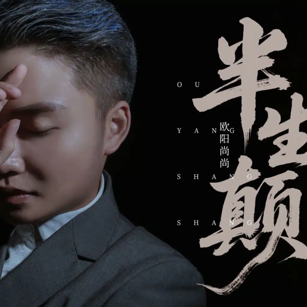 欧阳尚尚
