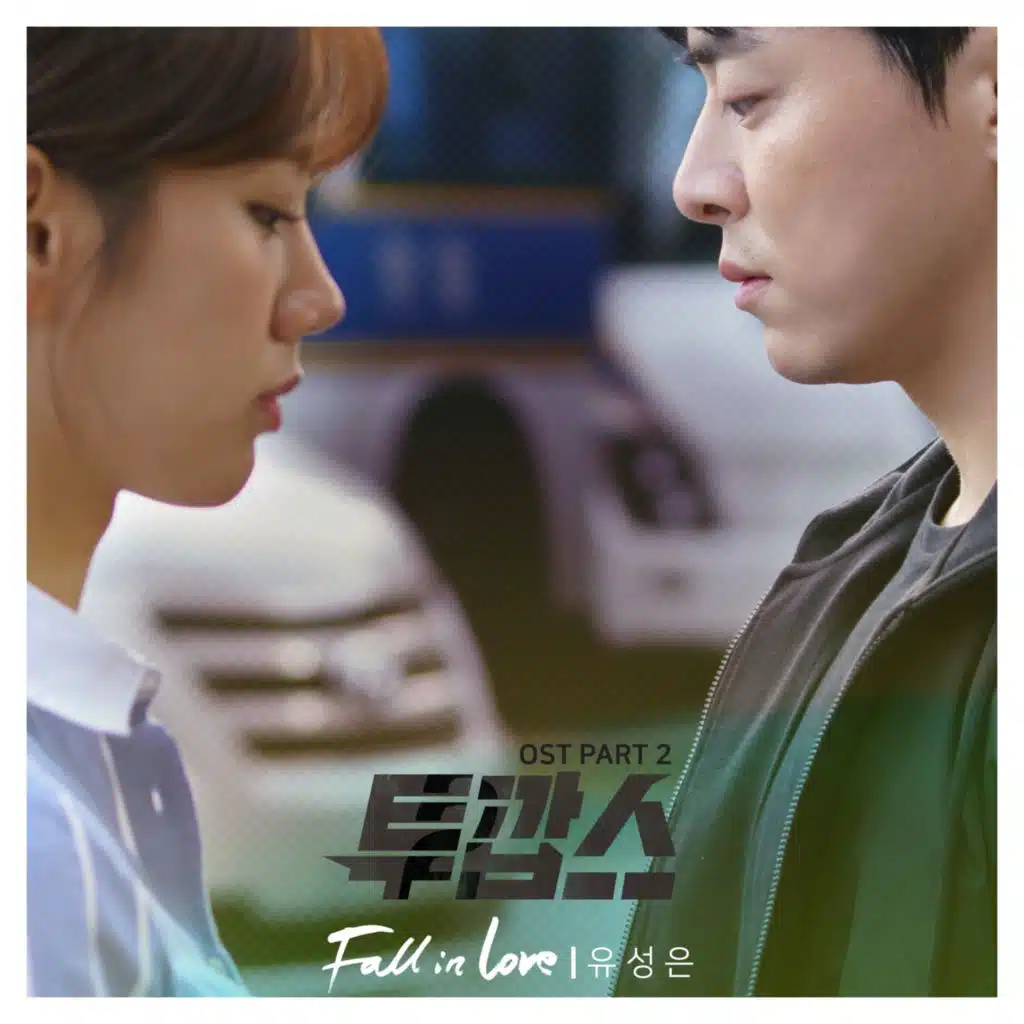 투깝스, Pt. 2 Original Television Soundtrack