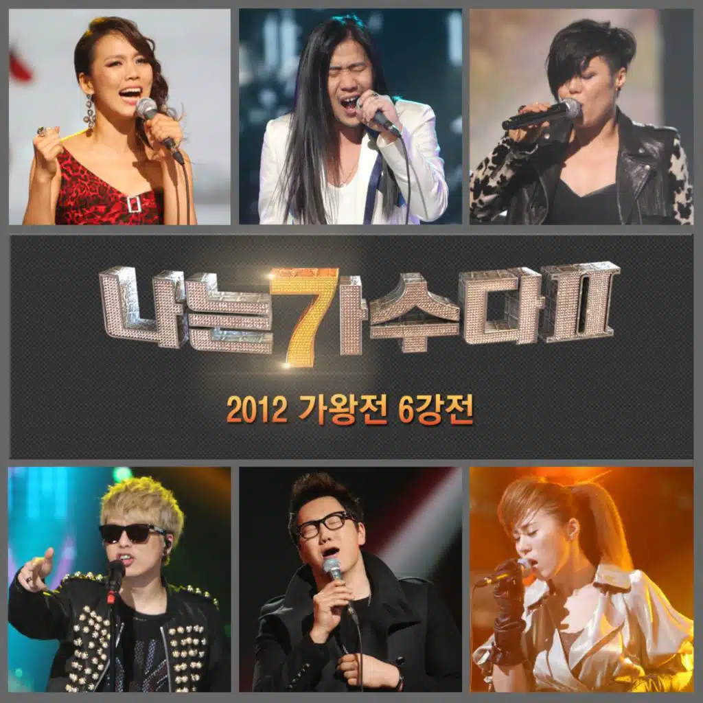 나는 가수다 2 2012 가왕전 6강전