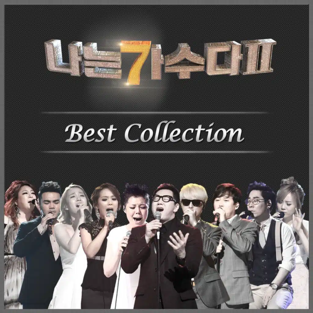 나는 가수다 2 Best Collection