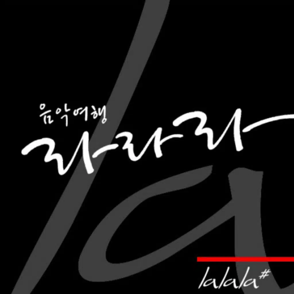 MBC 음악여행 라라라