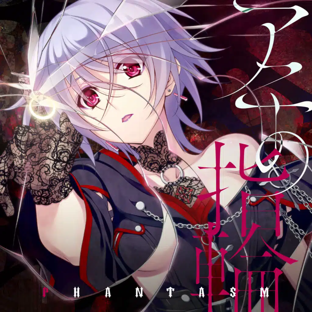 ファンタズム(FES cv.榊原ゆい)