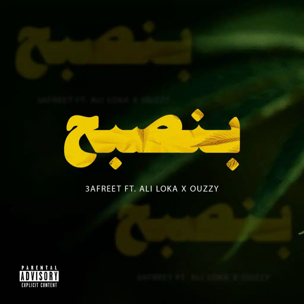 بنصبح (feat. Afreet)