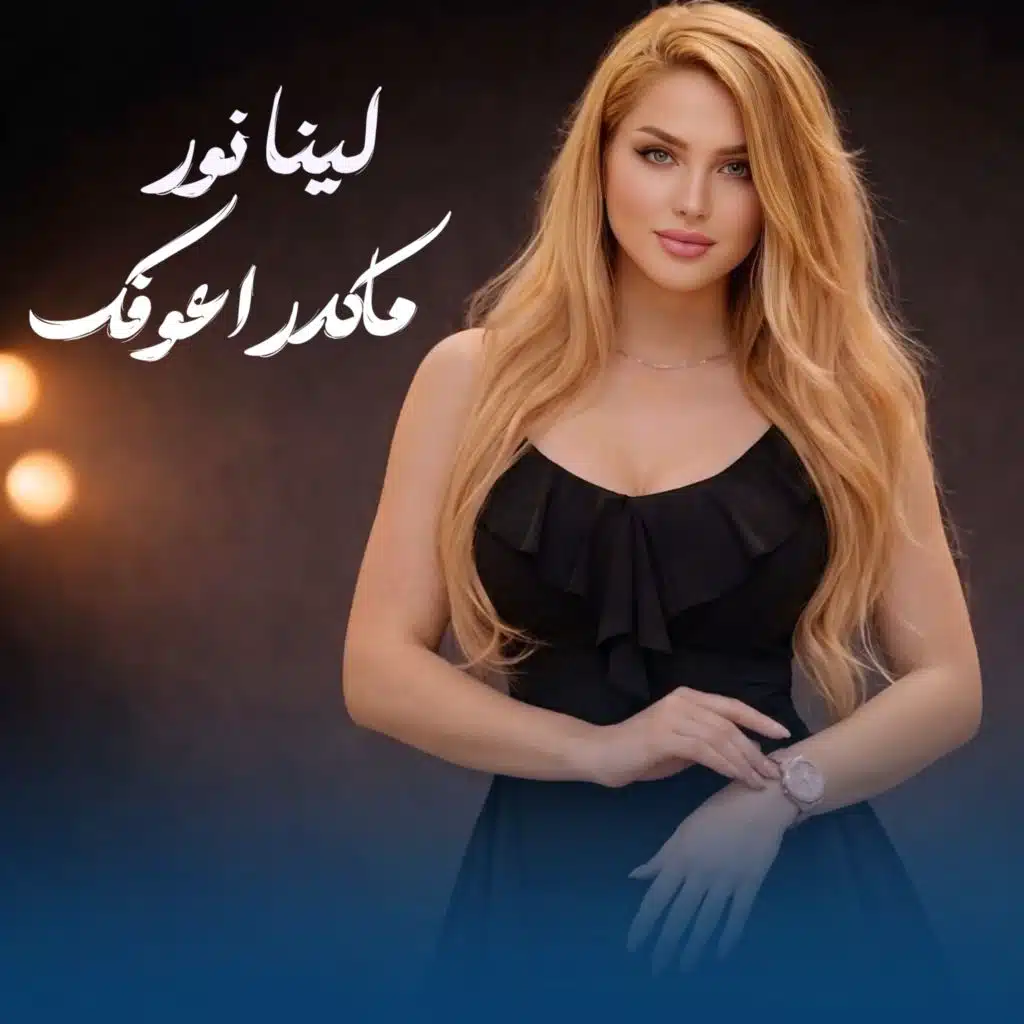 ماكدر اعوفك
