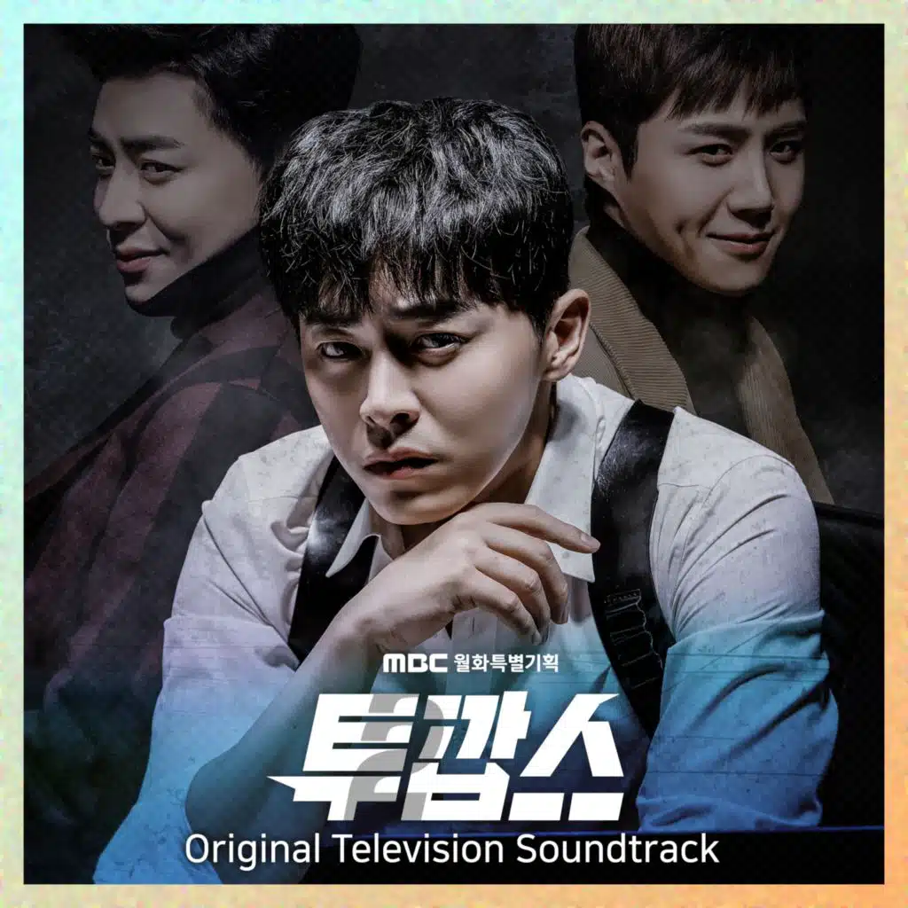 투깝스 (Original Television Soundtrack)