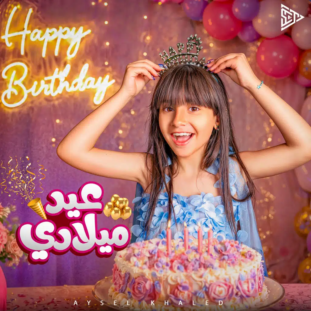 أيسل خالد