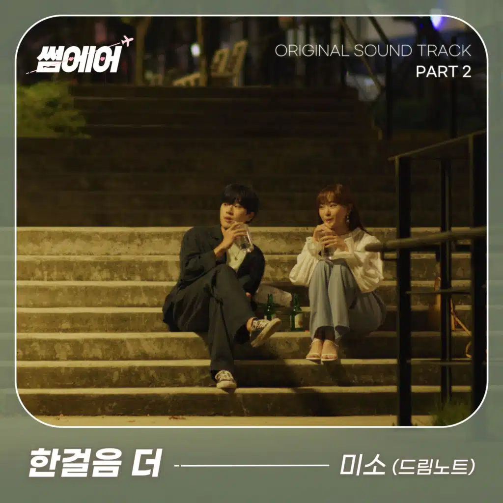 SomeAir (Original Television Soundtrack) Pt. 2