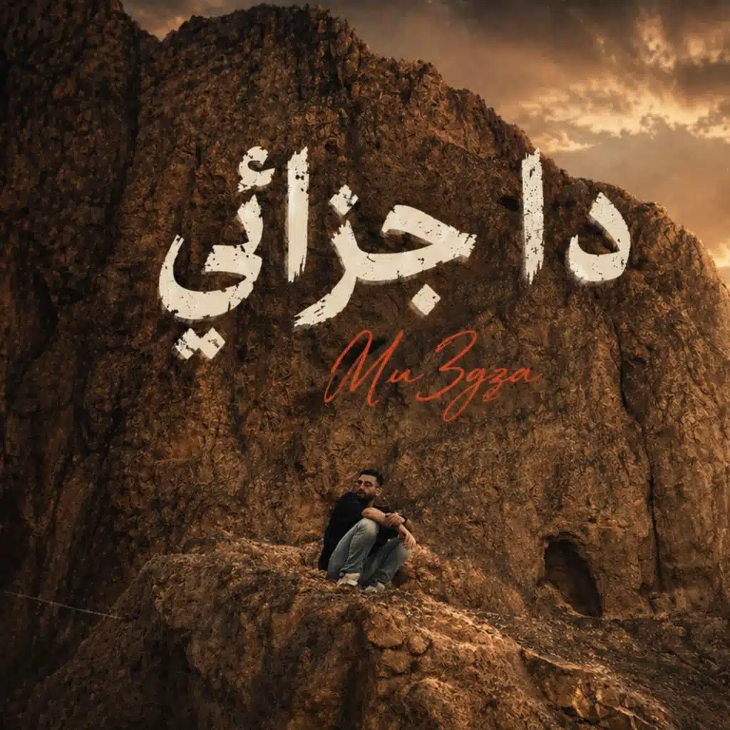 دا جزائي