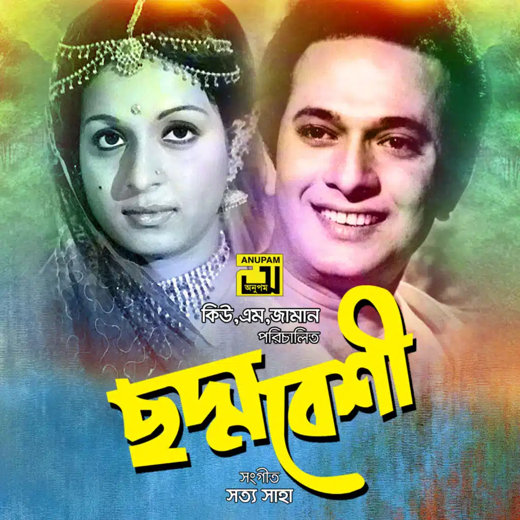 Choddobeshi (Original Motion Picture Soundtrack)