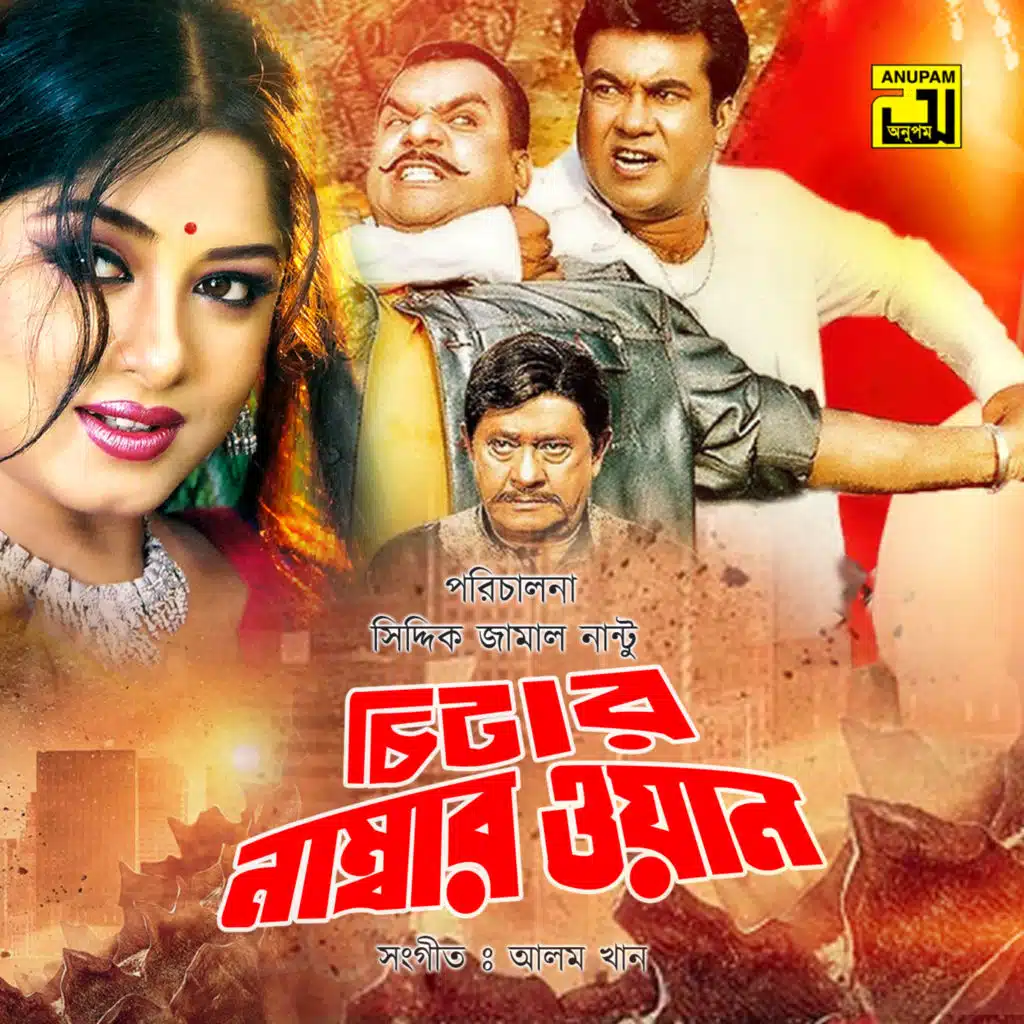 Chitar Number One (Original Motion Picture Soundtrack)