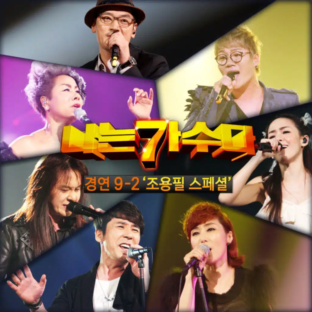 추억 속의 재회