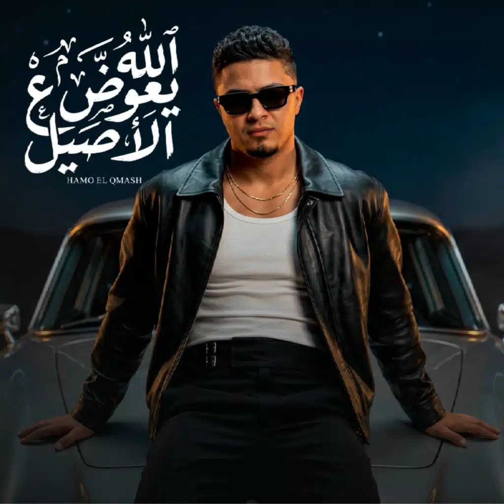 حمو القماش