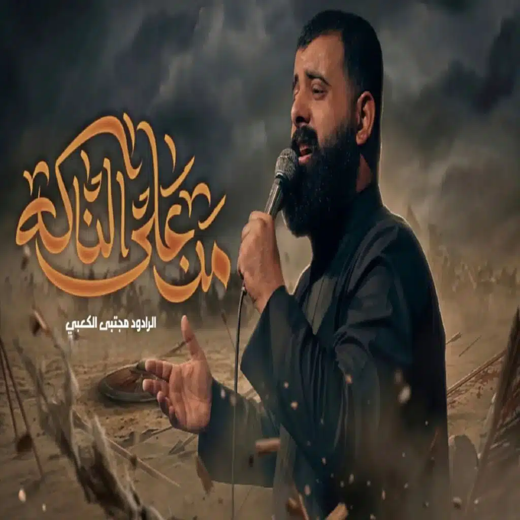 مجتبى الكعبي