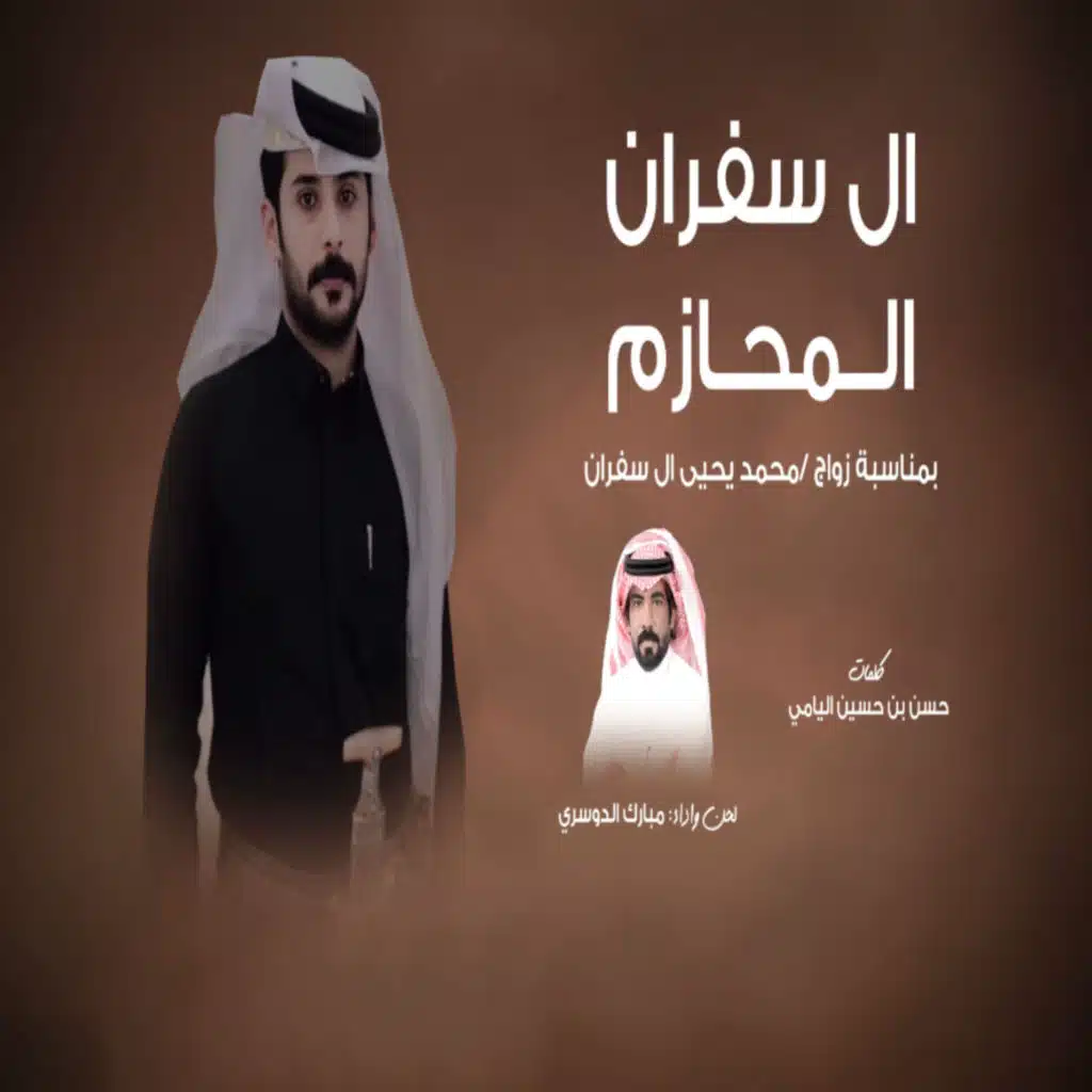 مبارك الدوسري