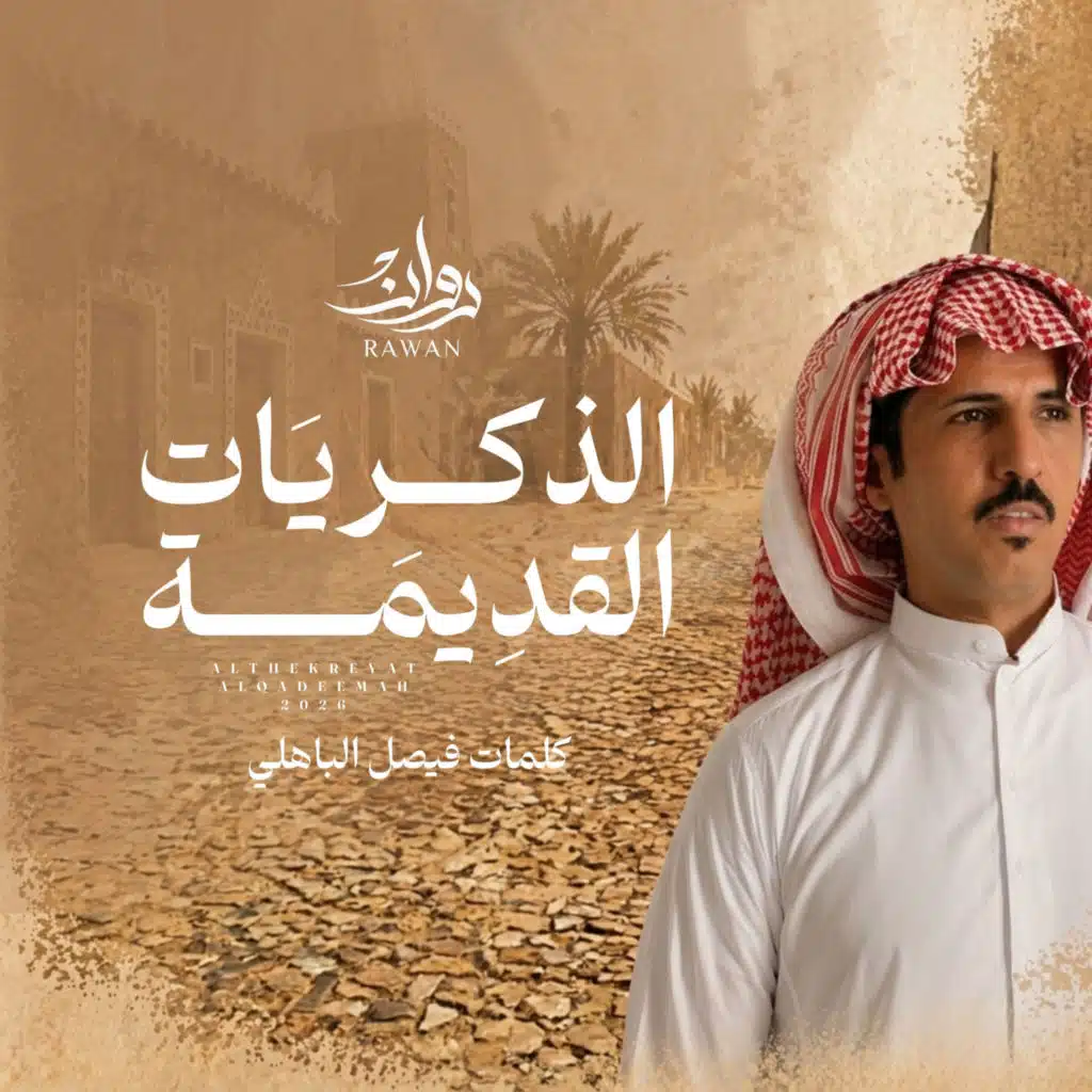 روان