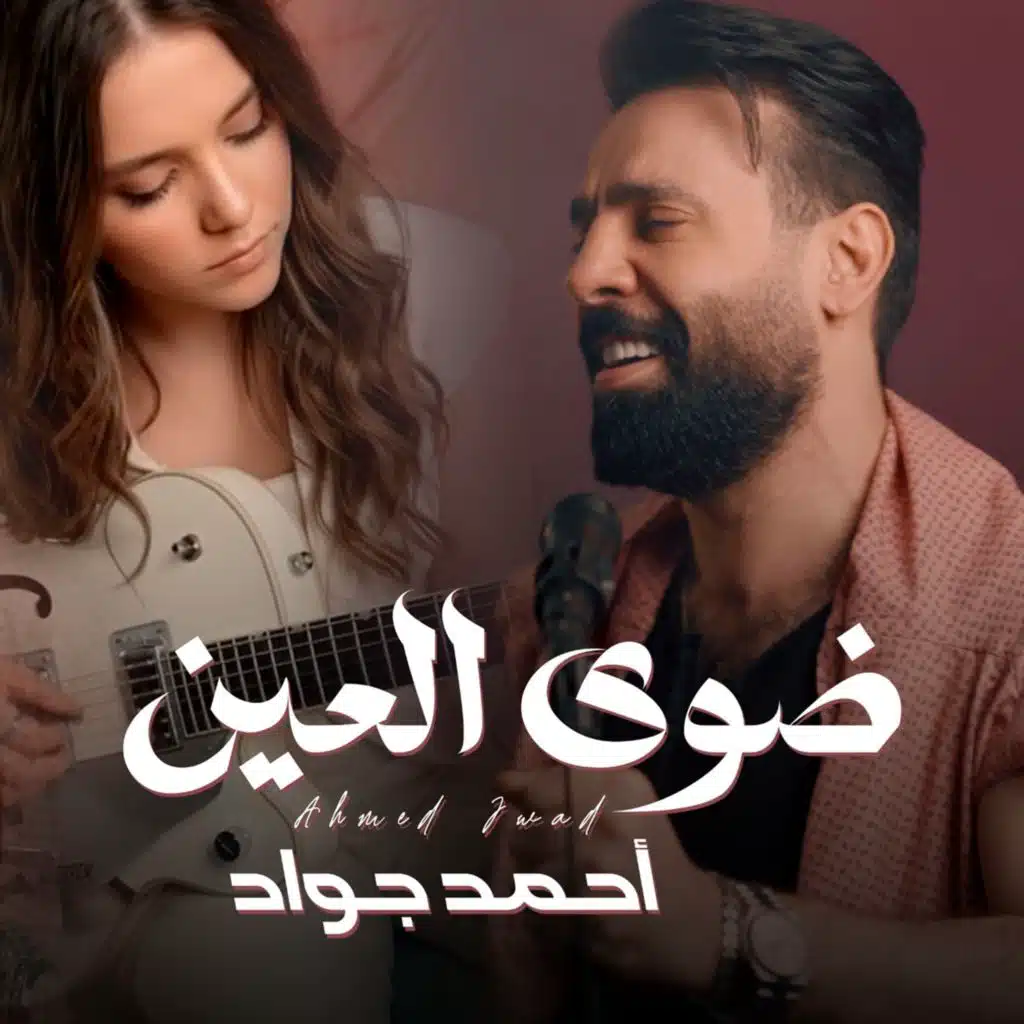 ضوى العين