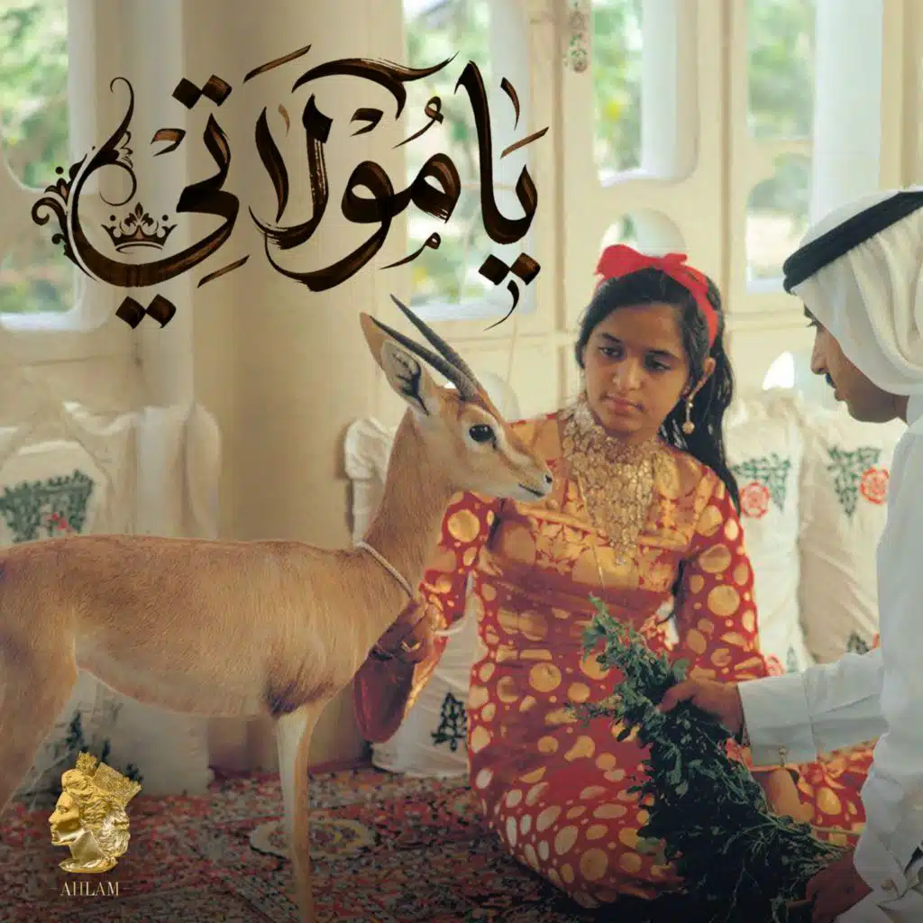يا مولاتي