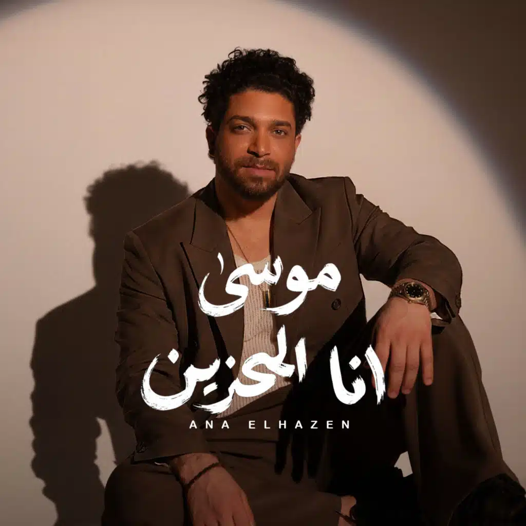 أنا الحزين