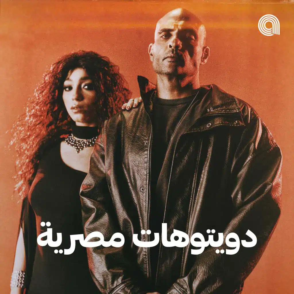 دويتوهات مصرية