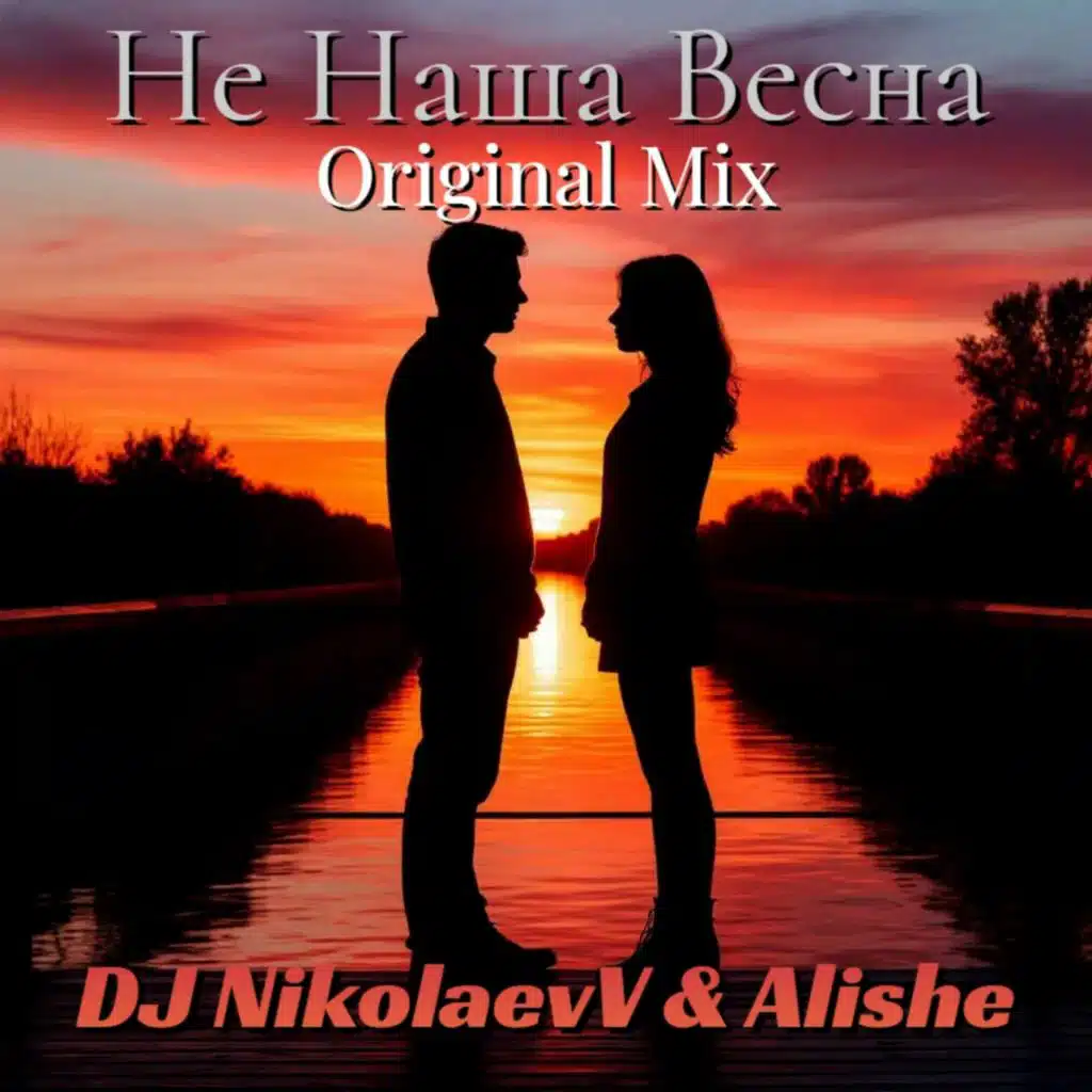 DJ Nikolaevv