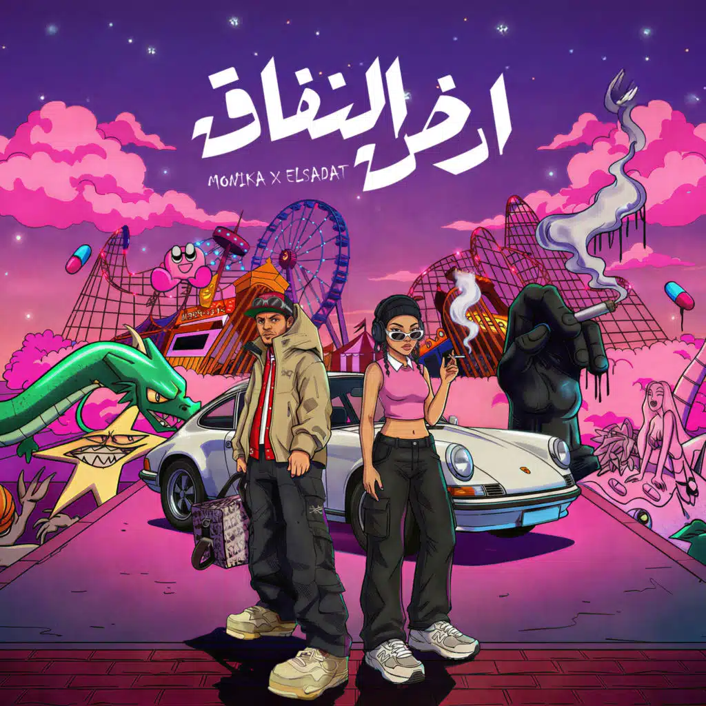 ارض النفاق