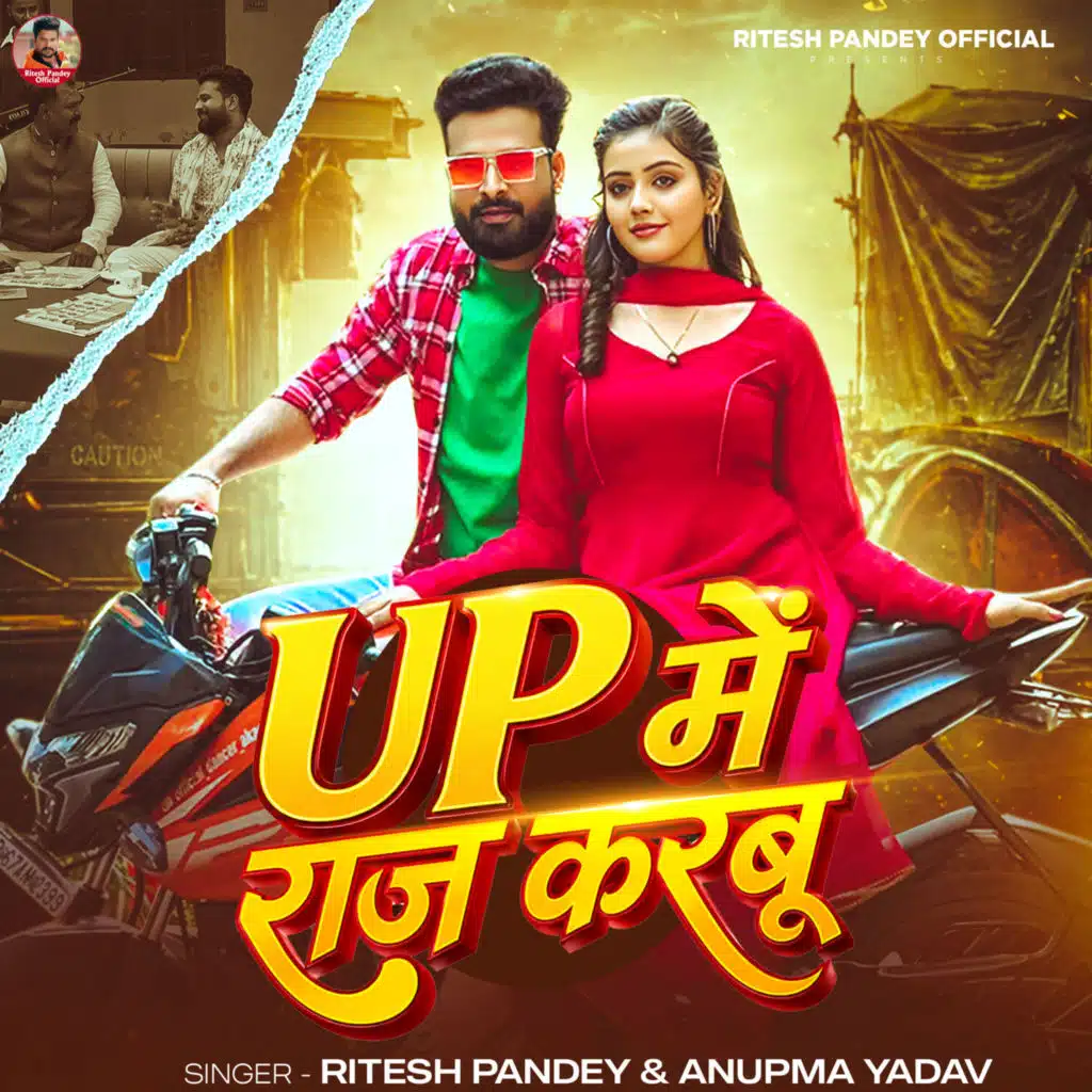 UP Me Raaj Karbu