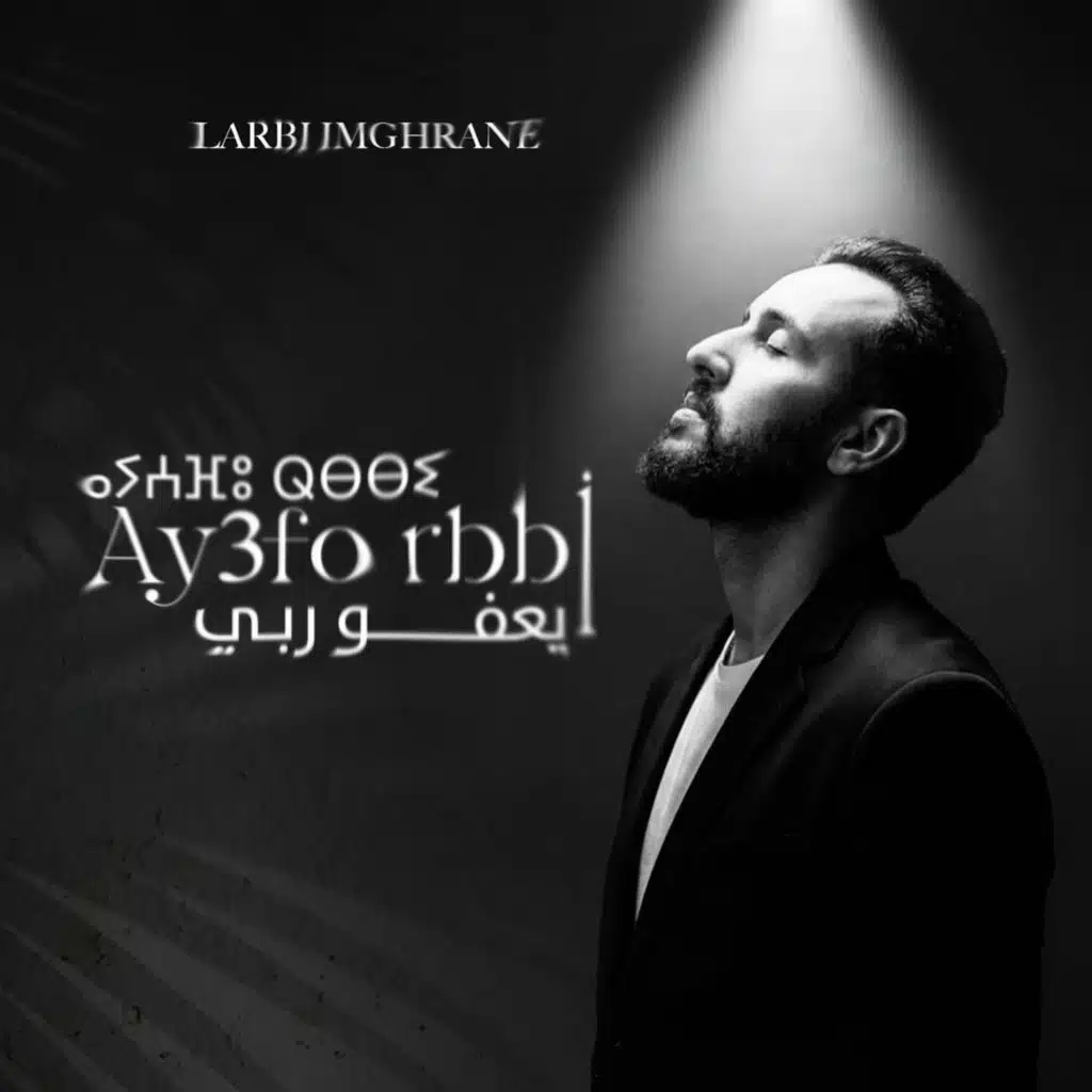 أيعفو ربي