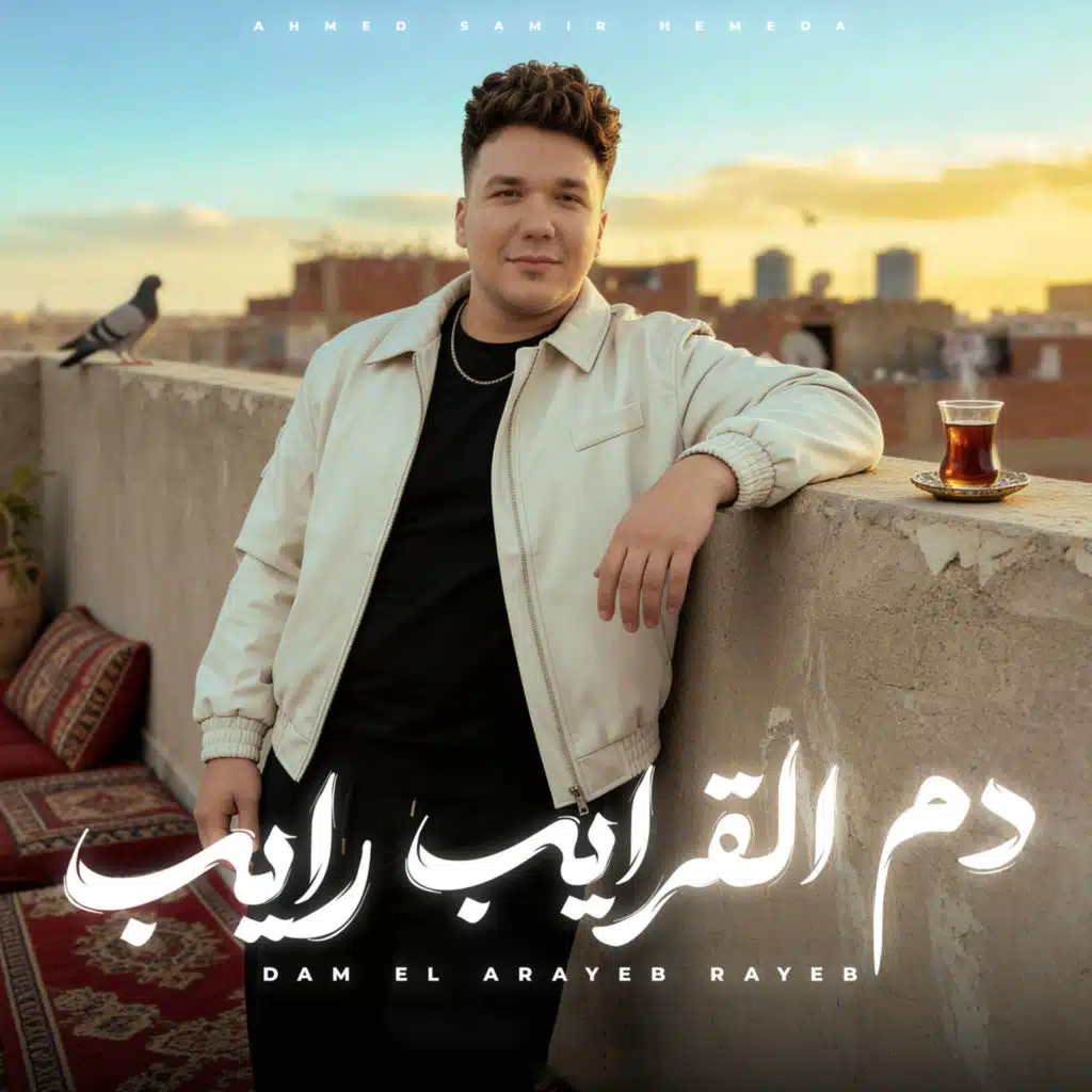 احمد سمير حميده