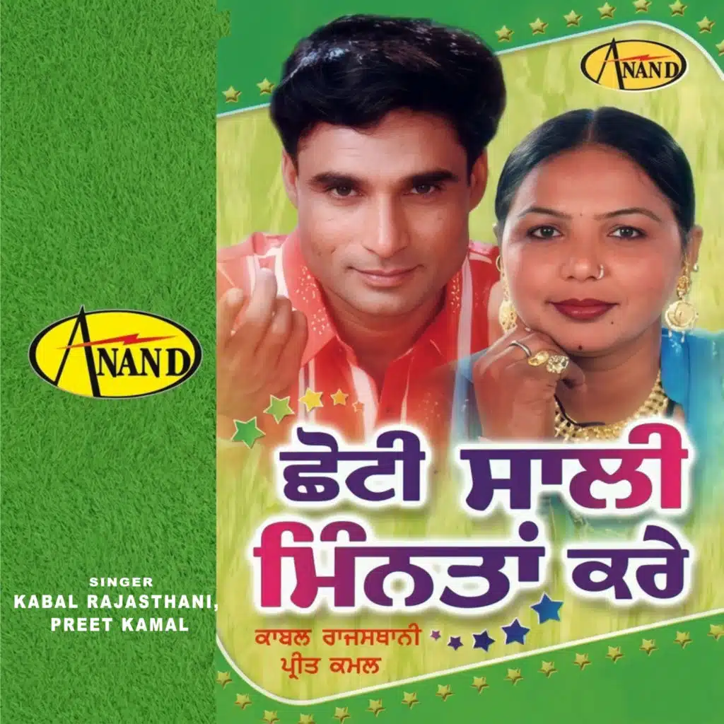 Choti Saali Mintan Kare
