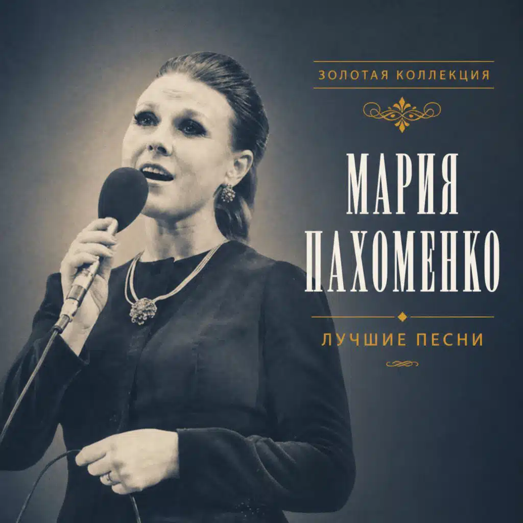 Лучшие песни