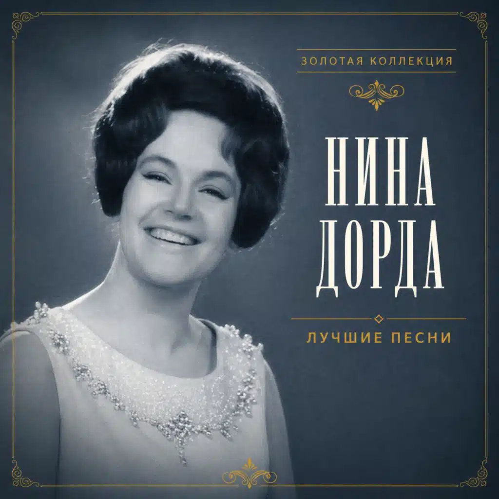 Лучшие песни